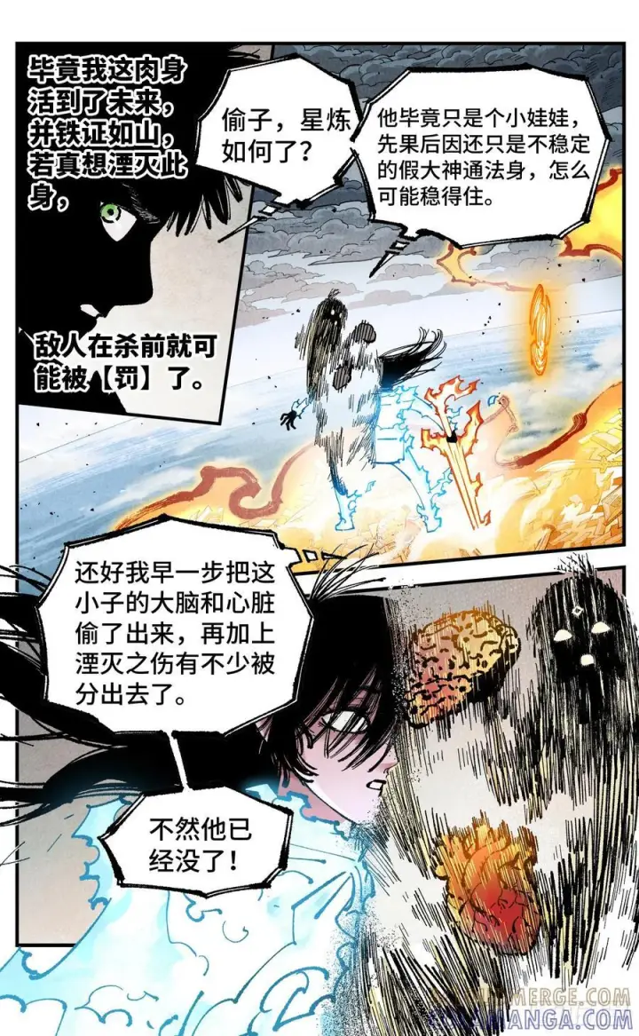 漫画《日月同错》第一百六十二回：日月业日第9张图