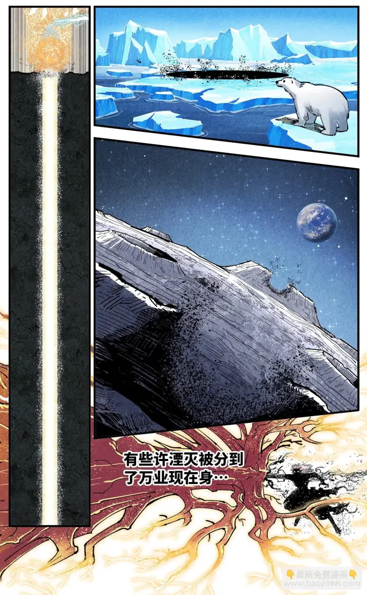 漫画《日月同错》第一百六十五回：日月世界第10张图
