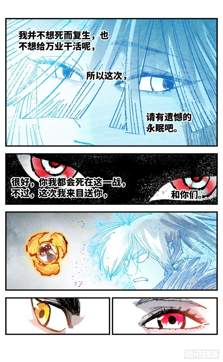 漫画《日月同错》第一百六十五回：日月世界第11张图