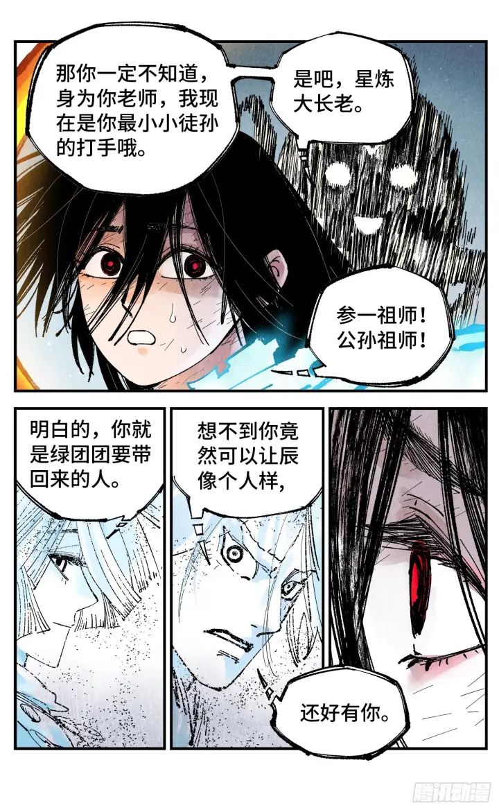 漫画《日月同错》第一百六十五回：日月世界第13张图