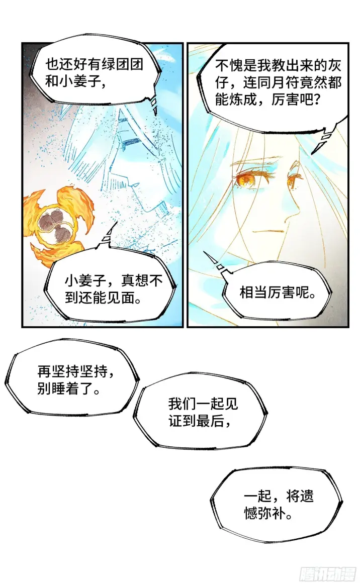 漫画《日月同错》第一百六十五回：日月世界第14张图