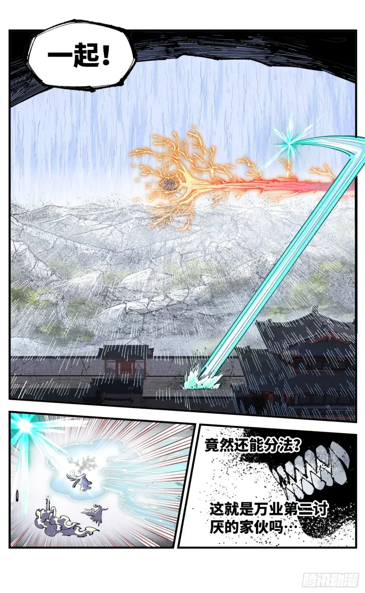 漫画《日月同错》第一百六十五回：日月世界第15张图