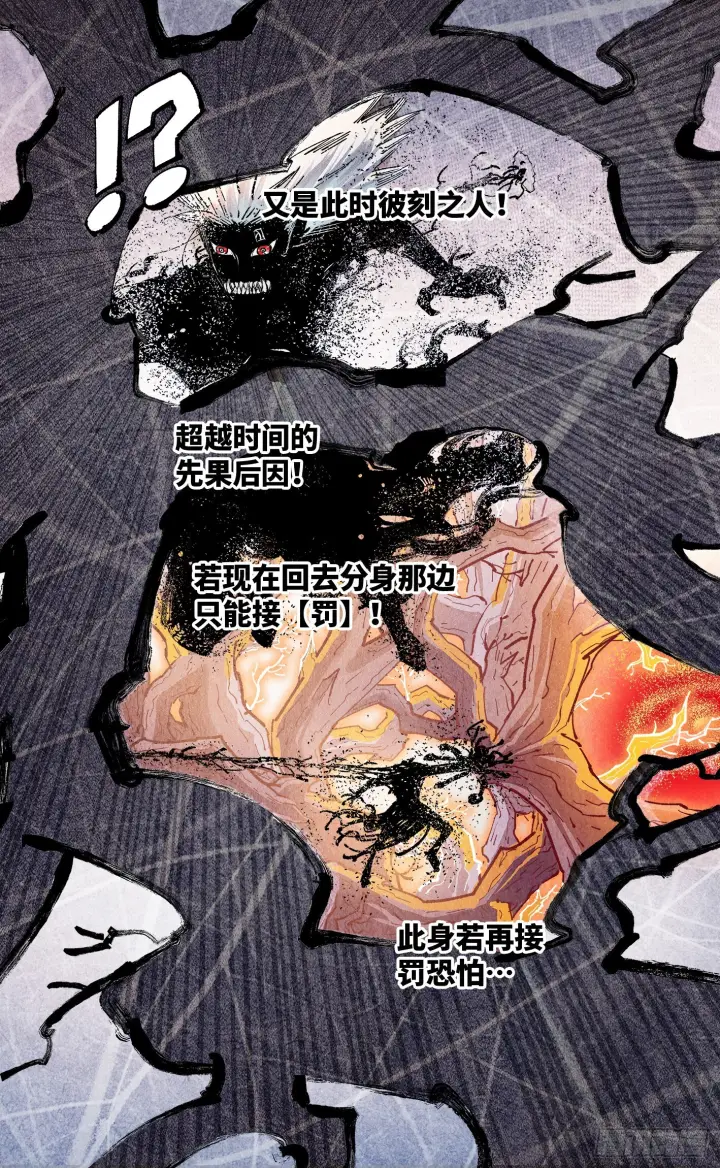 漫画《日月同错》第一百六十五回：日月世界第19张图