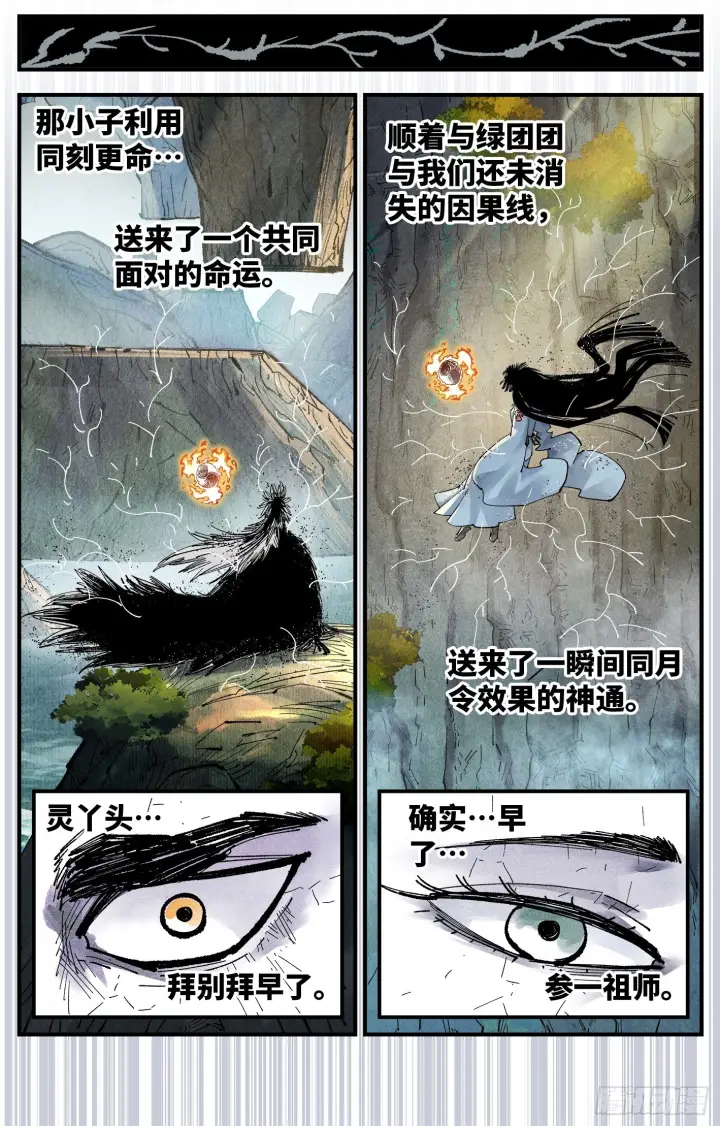 漫画《日月同错》第一百六十五回：日月世界第2张图