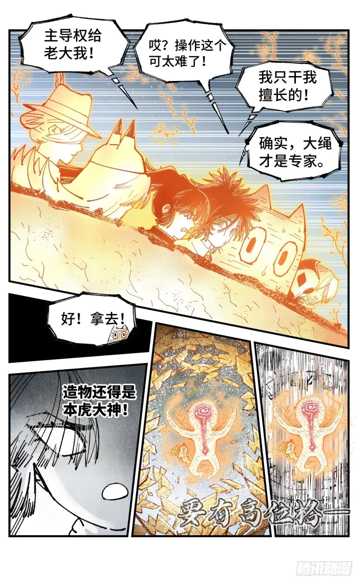 漫画《日月同错》第一百六十五回：日月世界第27张图