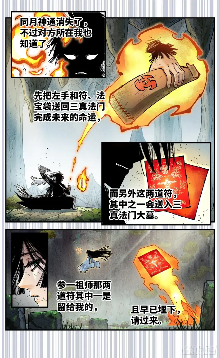 漫画《日月同错》第一百六十五回：日月世界第3张图