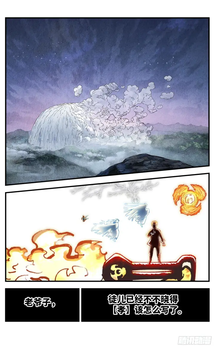 漫画《日月同错》第一百六十五回：日月世界第31张图