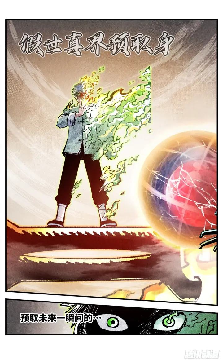 漫画《日月同错》第一百六十五回：日月世界第36张图