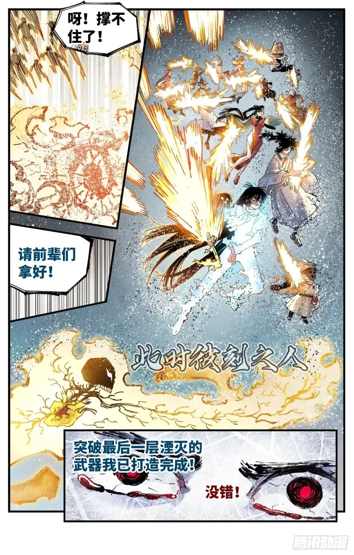 漫画《日月同错》第一百六十五回：日月世界第40张图