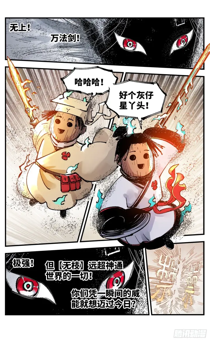 漫画《日月同错》第一百六十五回：日月世界第43张图