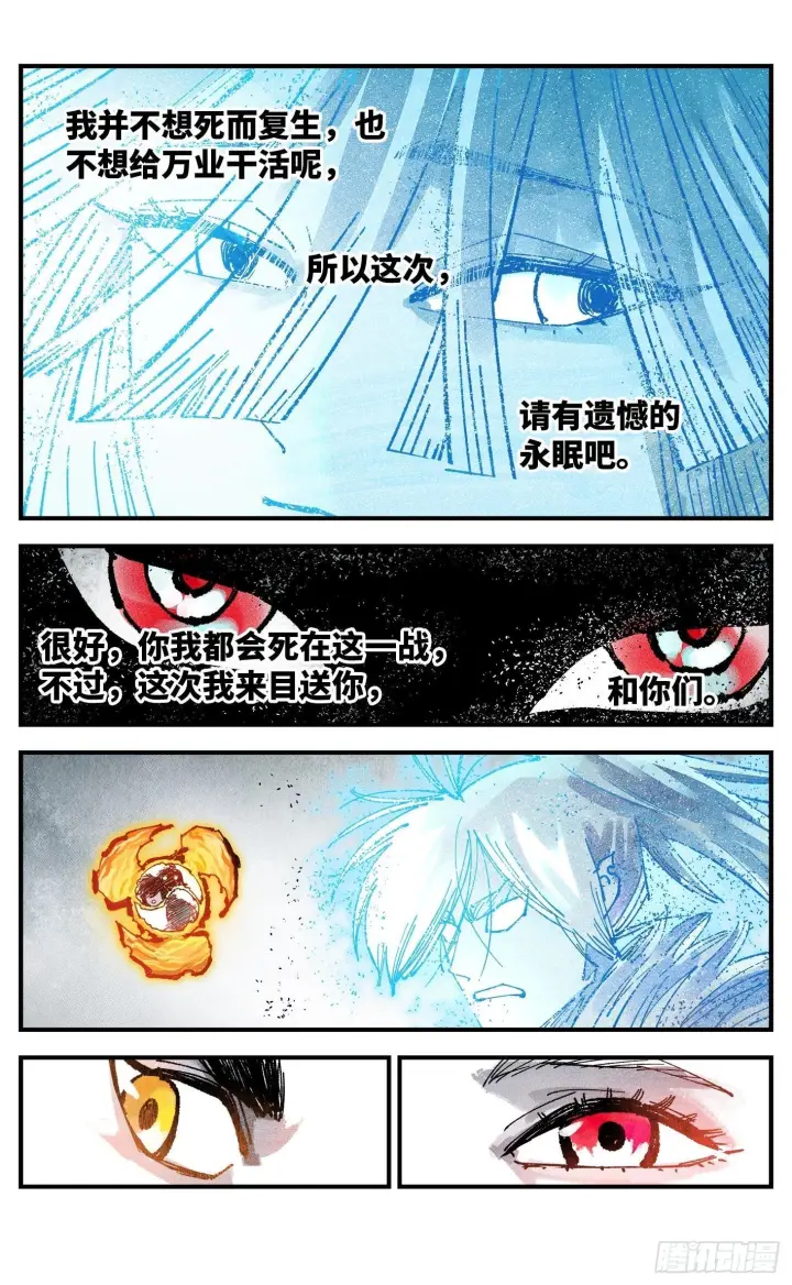 漫画《日月同错》第一百六十四回：日月世界第11张图