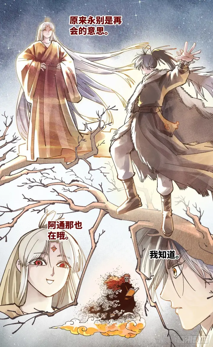 漫画《日月同错》第一百六十四回：日月世界第12张图