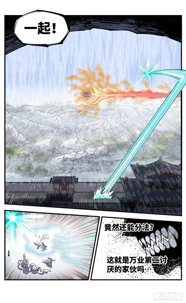 漫画《日月同错》第一百六十四回：日月世界第15张图