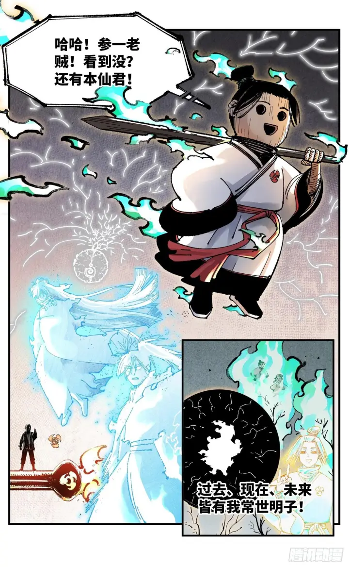 漫画《日月同错》第一百六十四回：日月世界第16张图