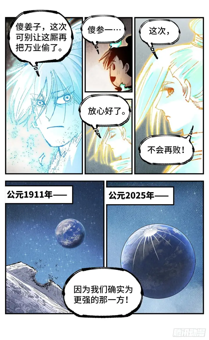 漫画《日月同错》第一百六十四回：日月世界第17张图