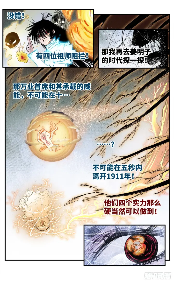 漫画《日月同错》第一百六十四回：日月世界第18张图