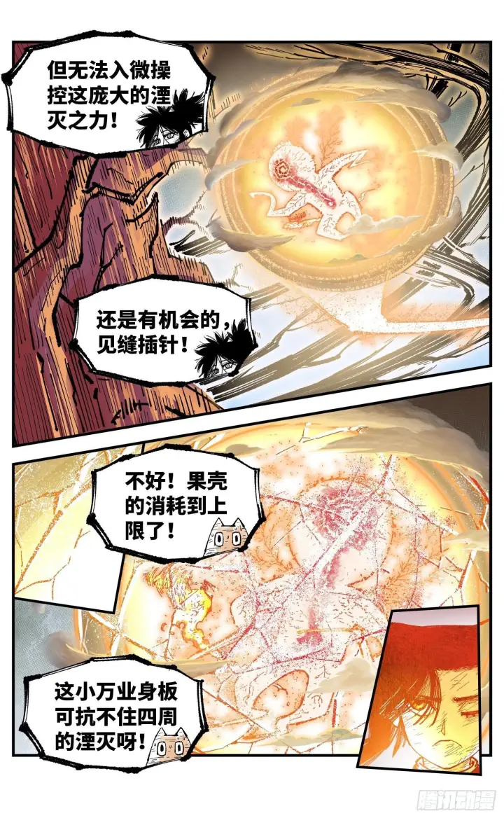 漫画《日月同错》第一百六十四回：日月世界第26张图