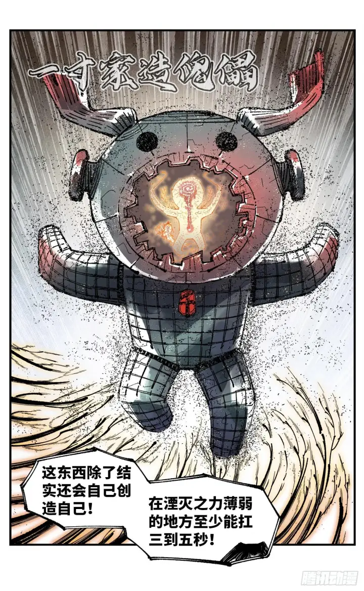 漫画《日月同错》第一百六十四回：日月世界第28张图