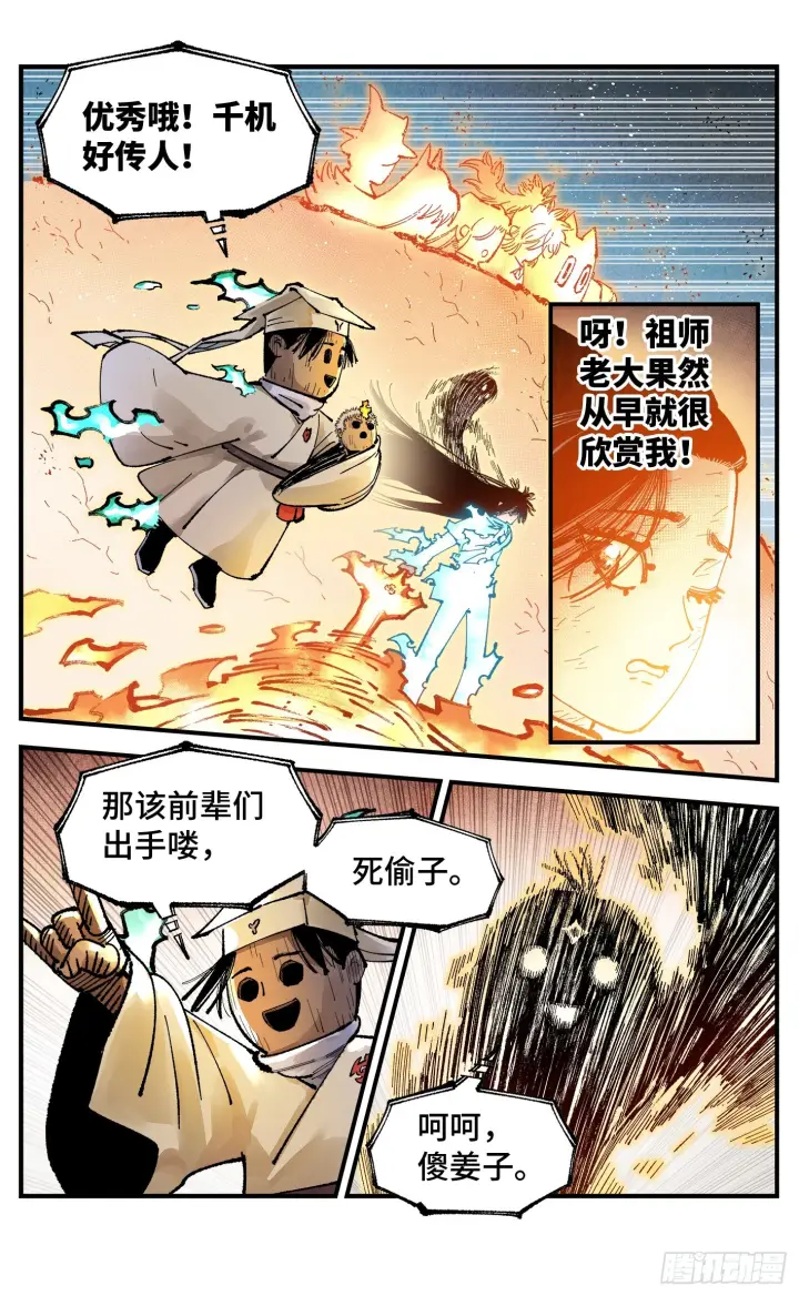 漫画《日月同错》第一百六十四回：日月世界第29张图