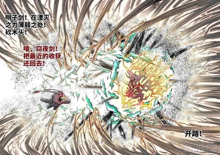 漫画《日月同错》第一百六十四回：日月世界第30张图