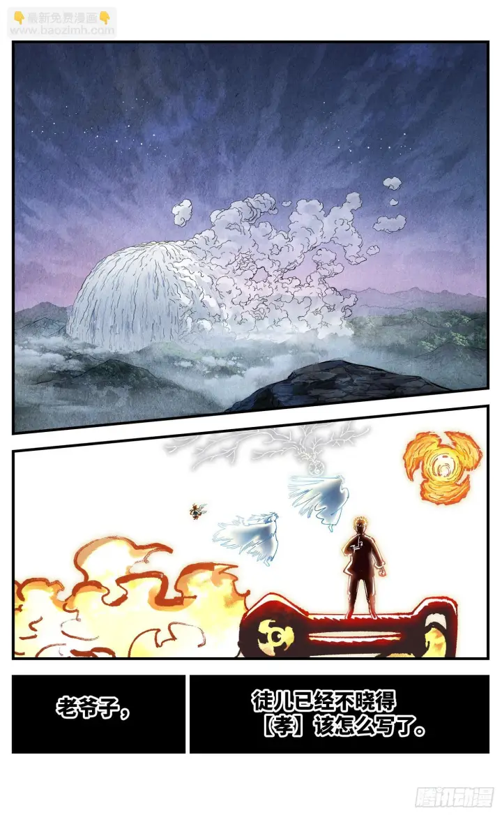 漫画《日月同错》第一百六十四回：日月世界第31张图