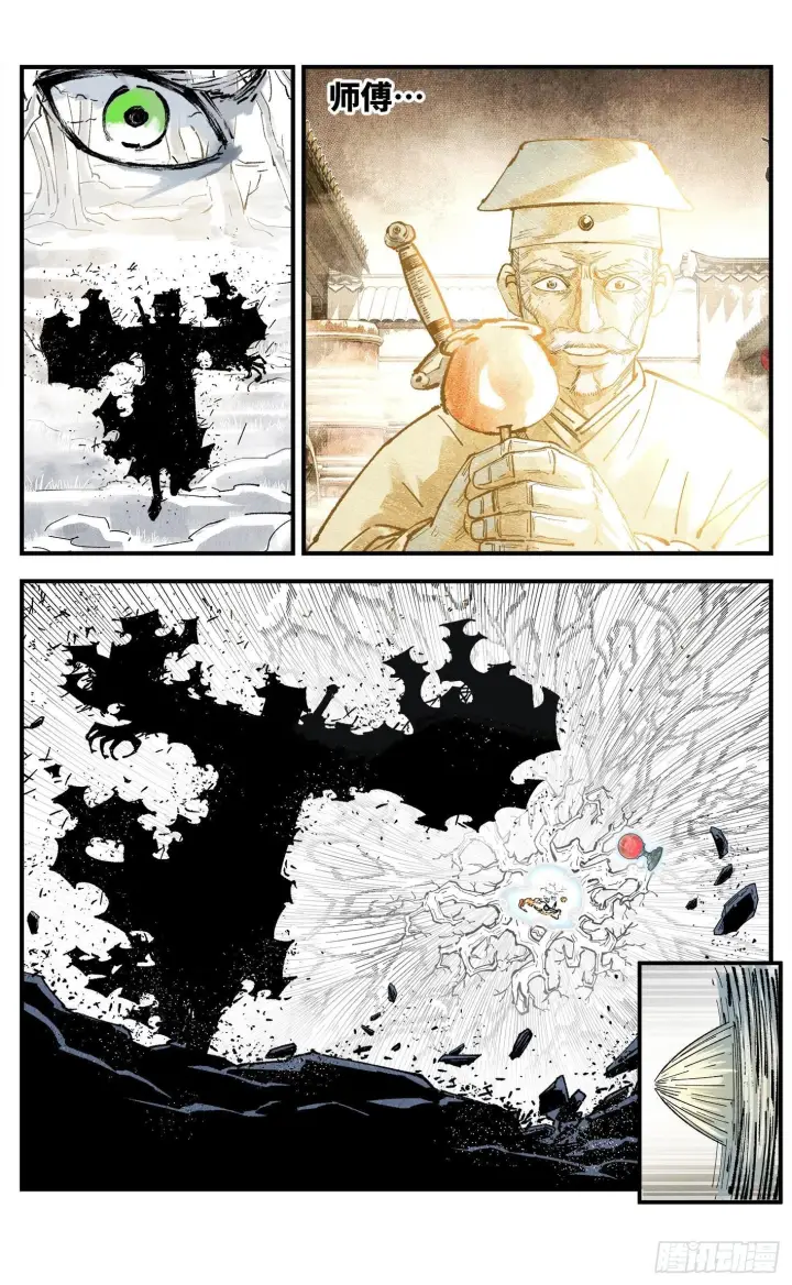 漫画《日月同错》第一百六十四回：日月世界第32张图