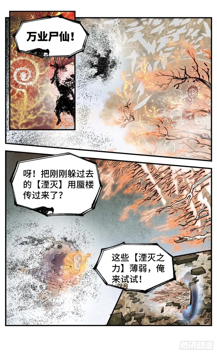 漫画《日月同错》第一百六十四回：日月世界第38张图