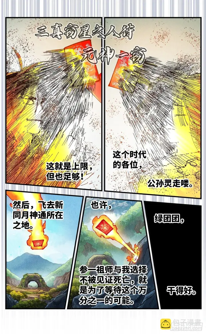 漫画《日月同错》第一百六十四回：日月世界第4张图