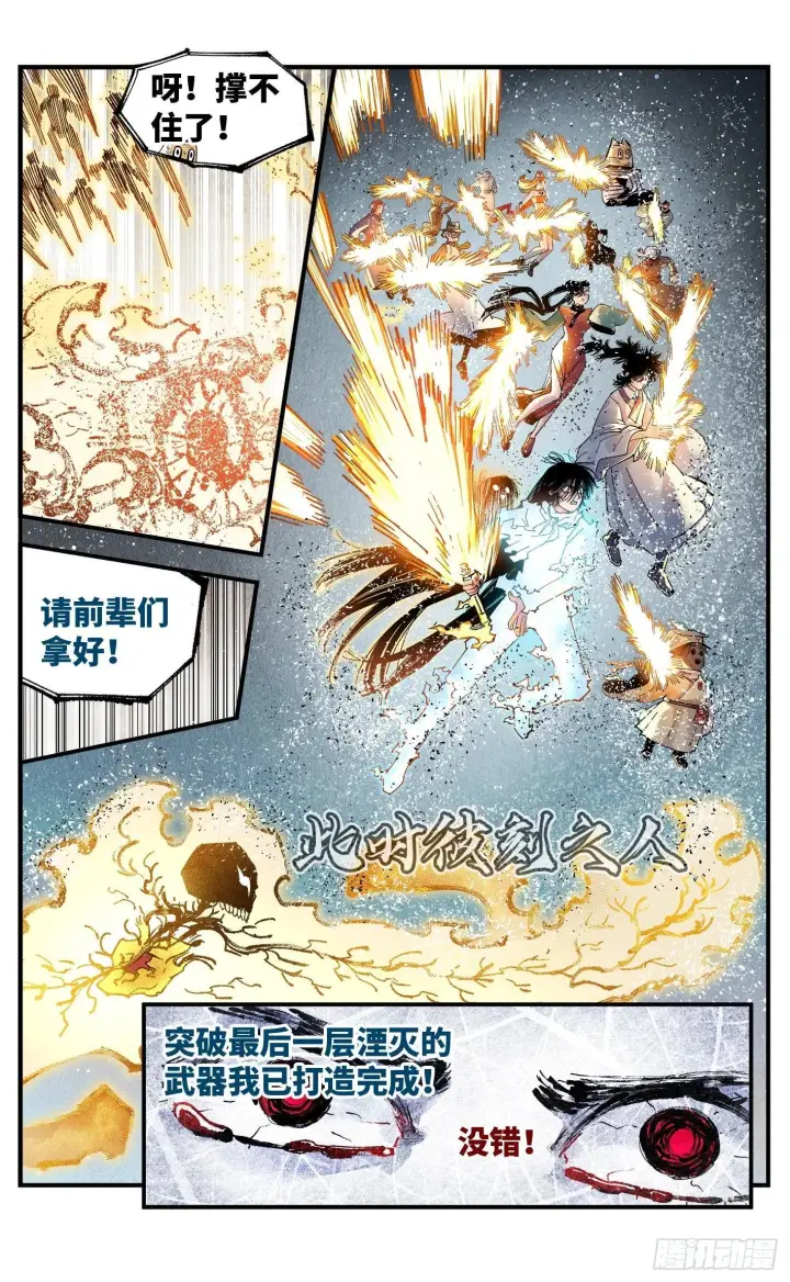 漫画《日月同错》第一百六十四回：日月世界第40张图