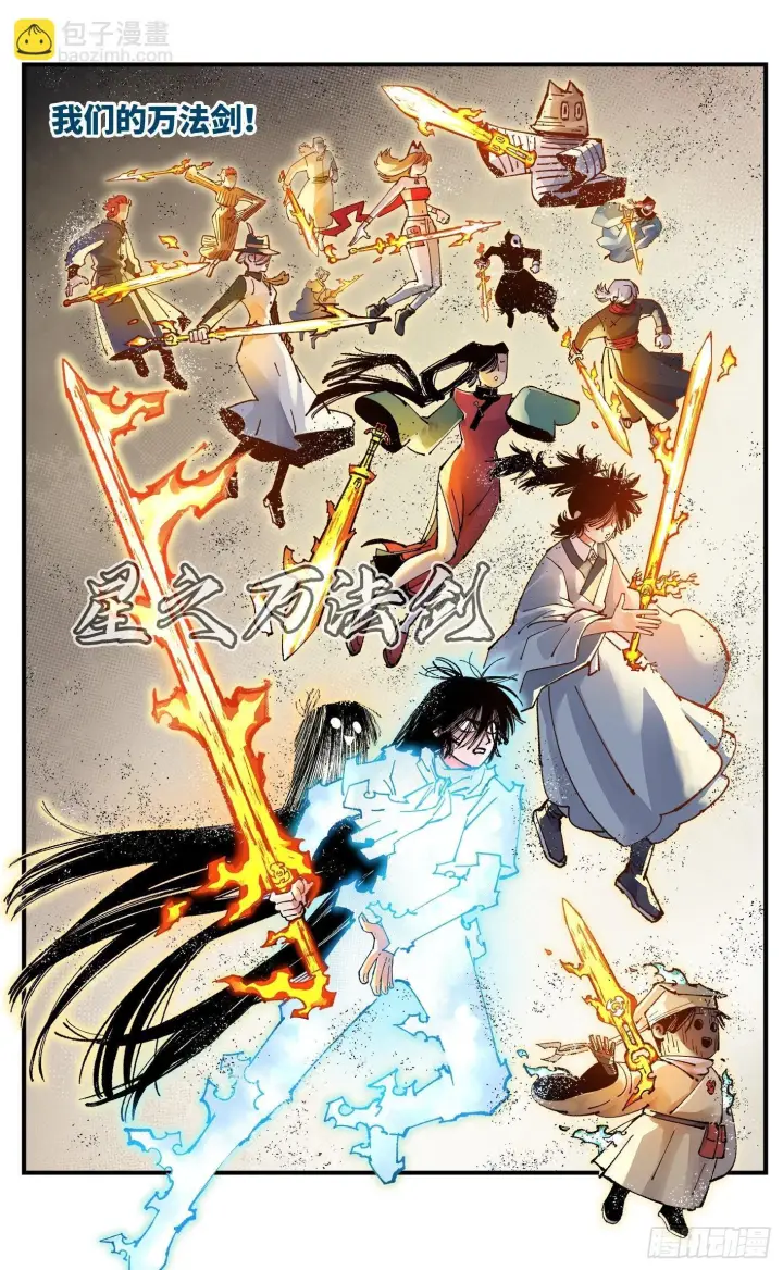 漫画《日月同错》第一百六十四回：日月世界第41张图