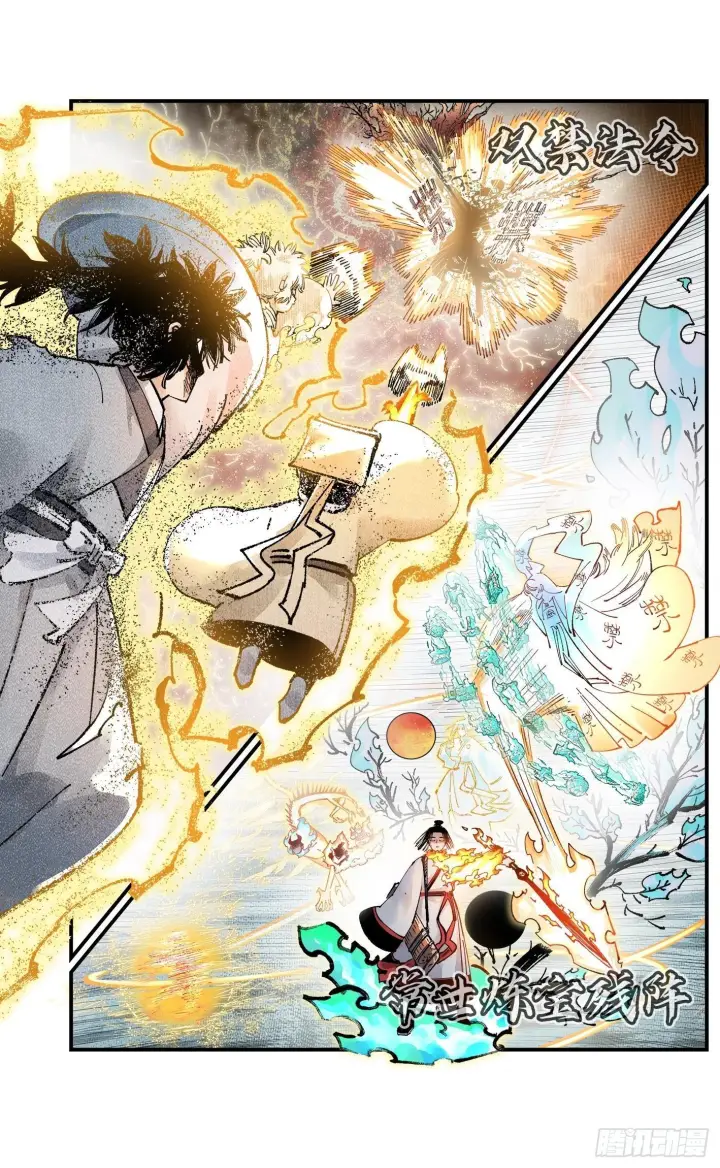 漫画《日月同错》第一百六十四回：日月世界第44张图
