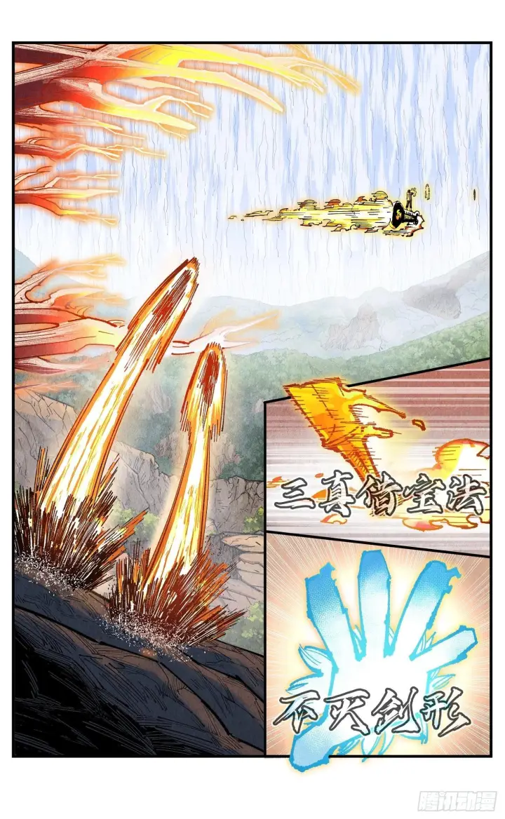 漫画《日月同错》第一百六十四回：日月世界第5张图