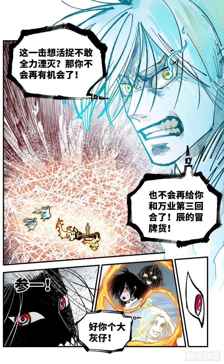 漫画《日月同错》第一百六十四回：日月世界第7张图