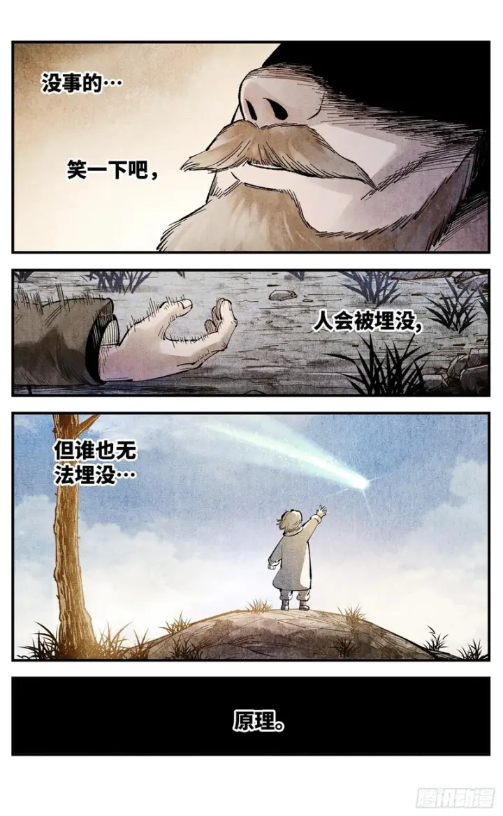 漫画《日月同错》第一百四十五回：日月观天  上第10张图