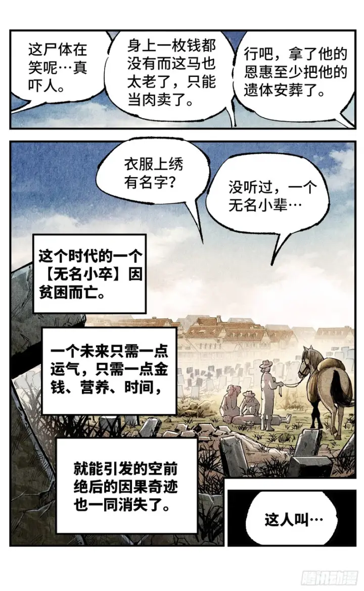 漫画《日月同错》第一百四十五回：日月观天  上第11张图