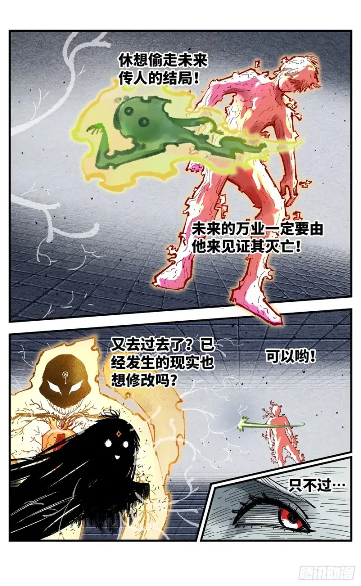 漫画《日月同错》第一百四十五回：日月观天  上第16张图
