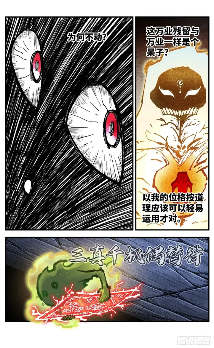 漫画《日月同错》第一百四十五回：日月观天  上第18张图