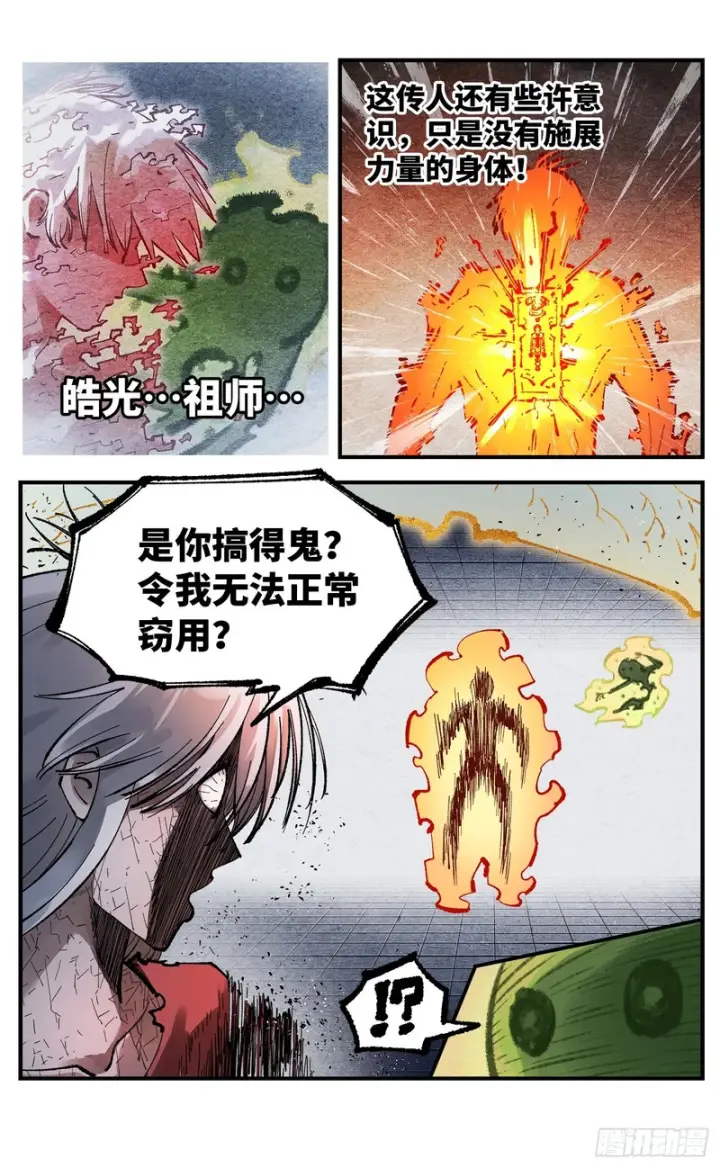 漫画《日月同错》第一百四十五回：日月观天  上第20张图