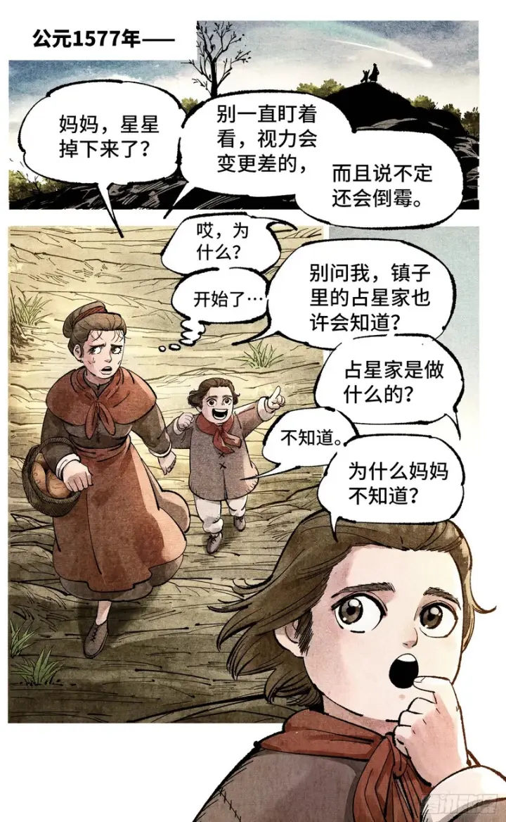 漫画《日月同错》第一百四十五回：日月观天  上第4张图