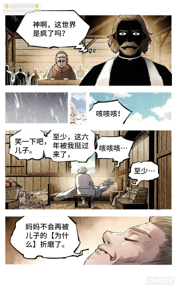 漫画《日月同错》第一百四十五回：日月观天  上第8张图