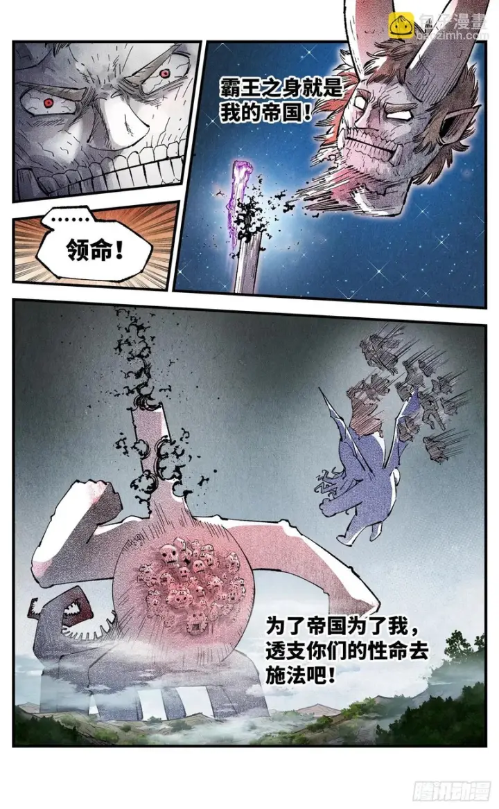 漫画《日月同错》第一百四十六回：日月之力  上第22张图