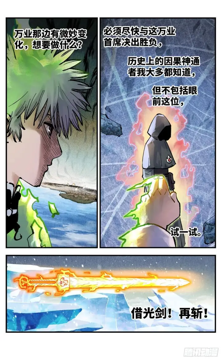 漫画《日月同错》第一百四十六回：日月之力  上第41张图