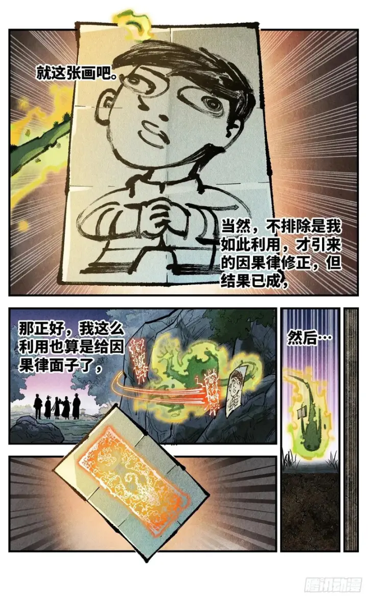 漫画《日月同错》第一百四十六回：日月之力  上第9张图