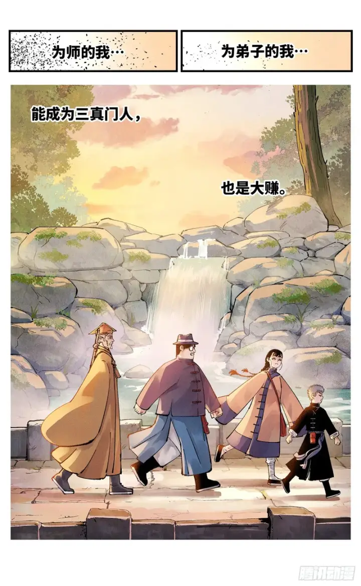 漫画《日月同错》第一百六十五回：日月同错第16张图