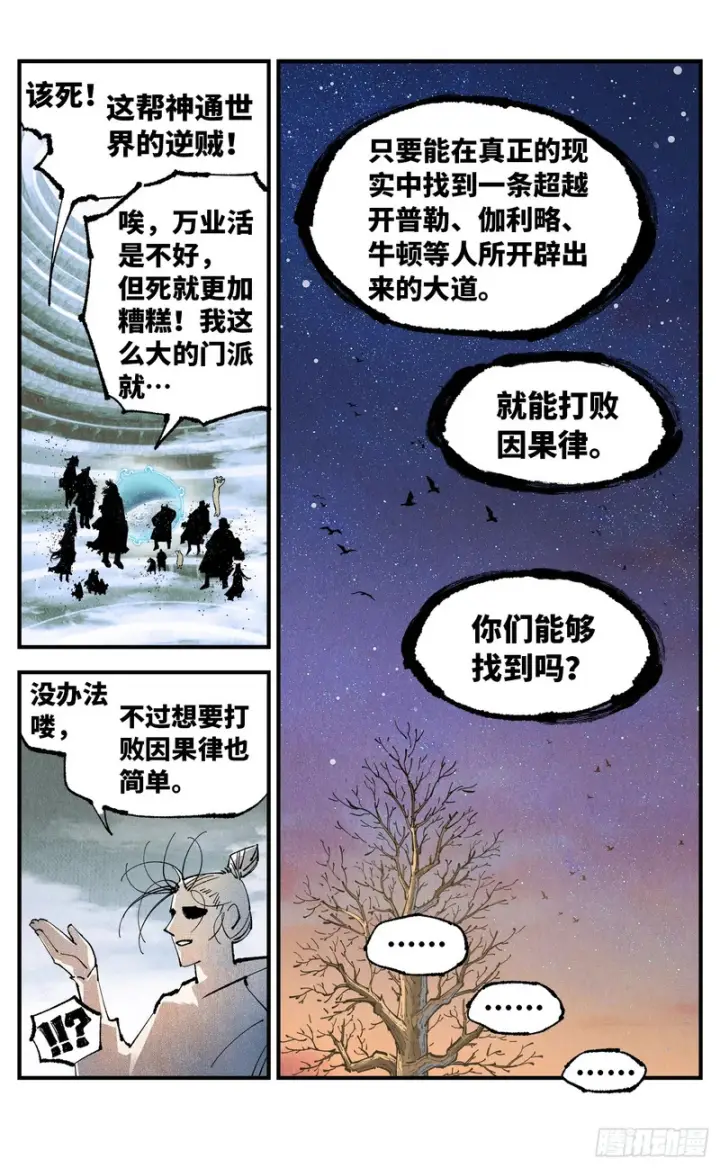 漫画《日月同错》第一百六十五回：日月同错第24张图