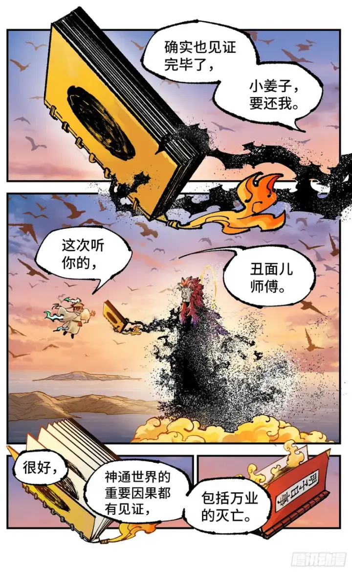 漫画《日月同错》第一百六十五回：日月同错第28张图