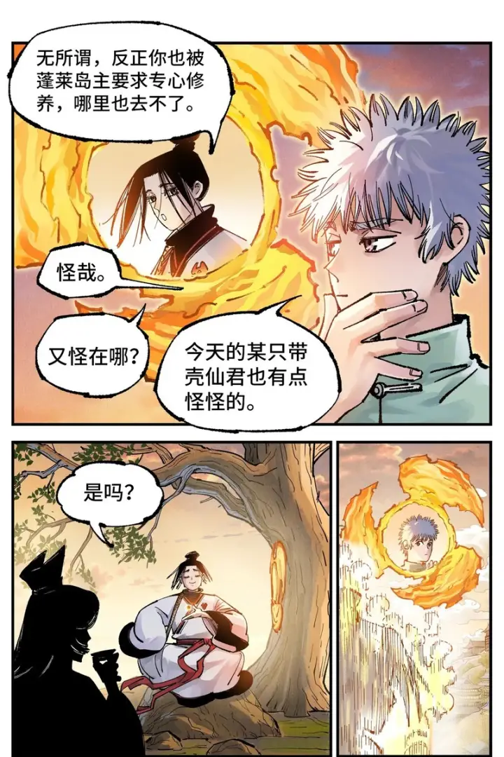 漫画《日月同错》第一百六十五回：日月同错第50张图
