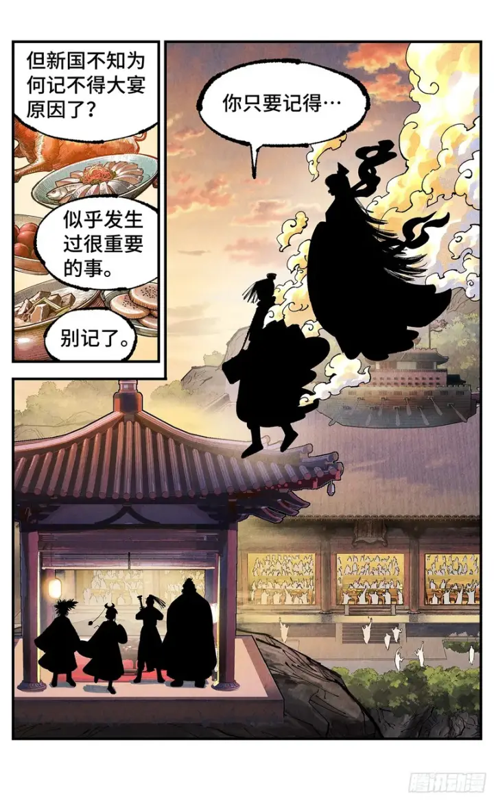 漫画《日月同错》第一百六十五回：日月同错第53张图