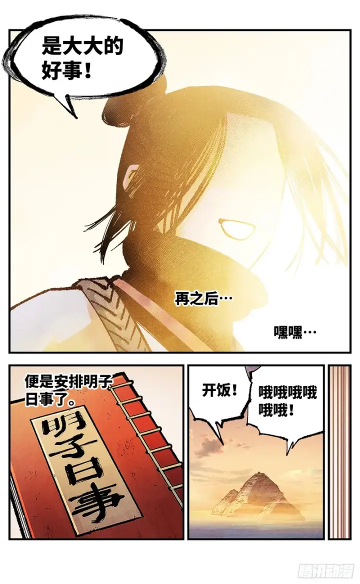 漫画《日月同错》第一百六十五回：日月同错第54张图