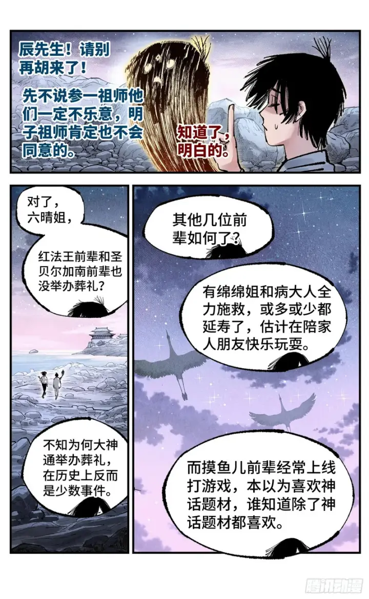 漫画《日月同错》第一百六十五回：日月同错第58张图